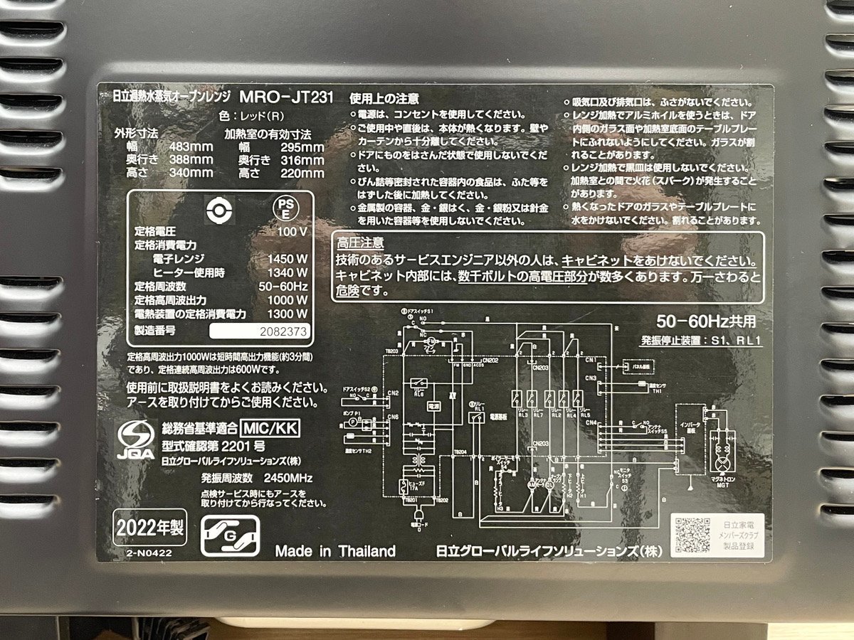 I-11040HY1030Y4XY23R 日立 HITACHI スチームオーブンレンジ MRO-JT231 ヘルシーシェフ 2022年製 美品 直接引取可 インボイス制度対応_画像8