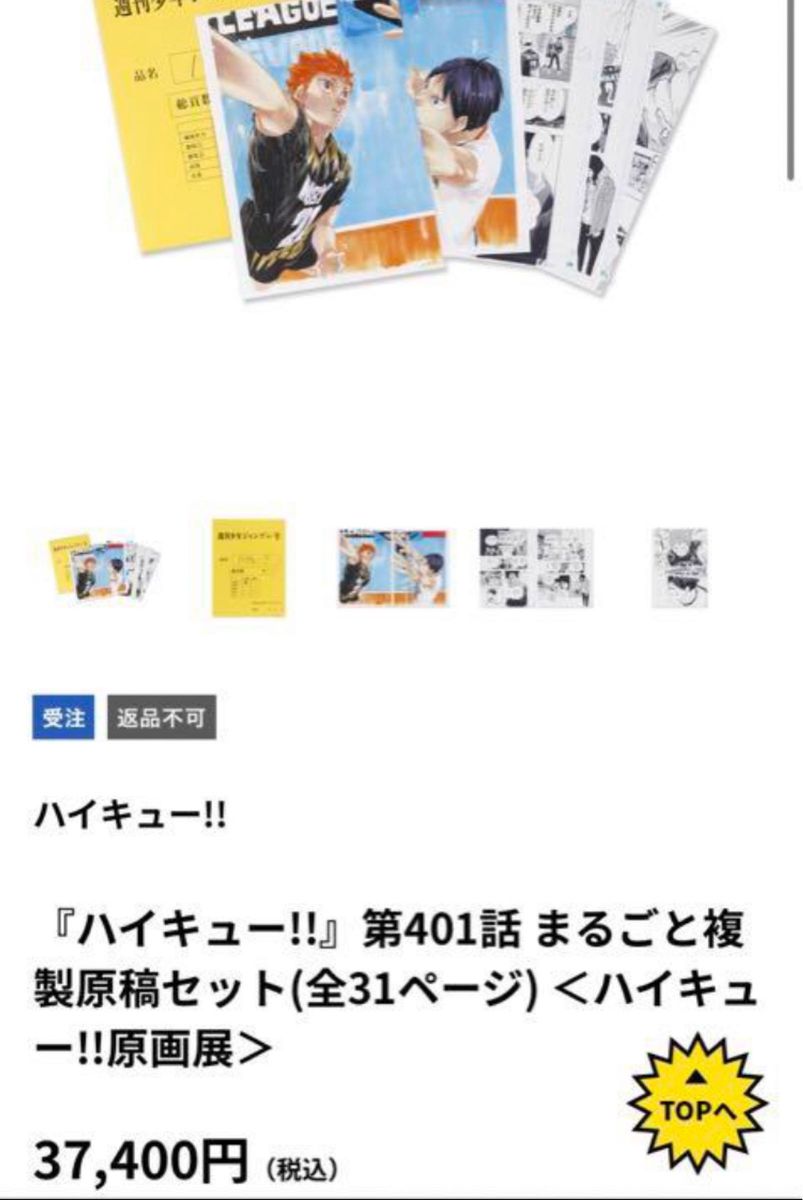 ハイキュー まるごと複製原稿 ハイキュー展 ジャンプフェスタ ハイキュー まるごと複製原稿 ハイキュー展 ジャンプフェスタ