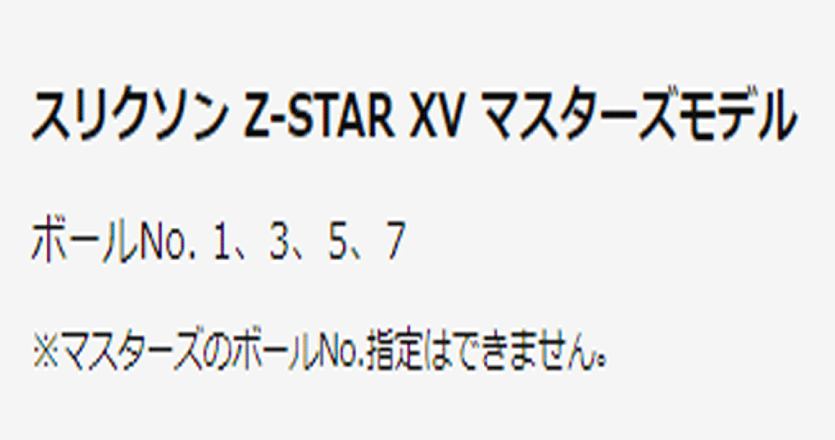 新品■2023.3■ダンロップ■スリクソン■Z-STAR XV■マスターズ モデル■１ダース■ドライバー飛距離性能を重視■優れたパフォーマンス_画像7