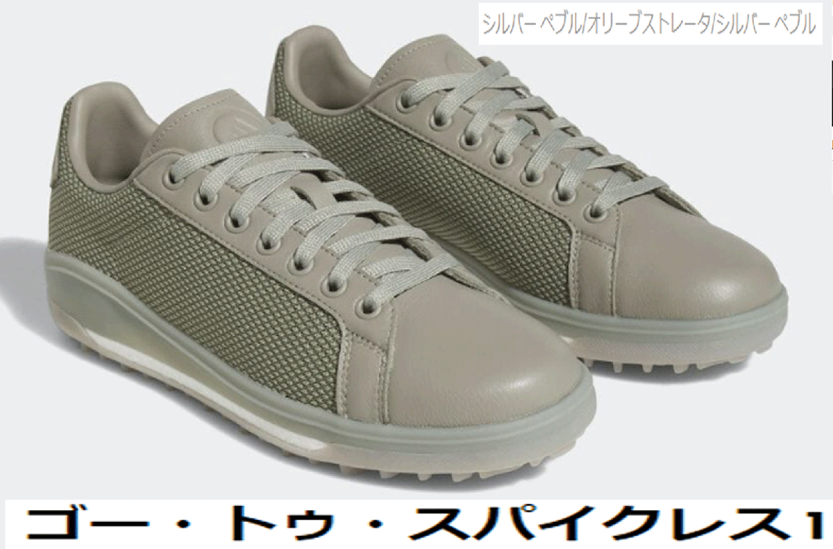 海外ブランド通販 公式サイト 新品■アディダス■2023.3■ゴー・トゥ・スパイクレス 1■GV6905■シルバーペブル/オリーブストレータ/シルバーペブル■26.5CM■日本仕様 26.5cm