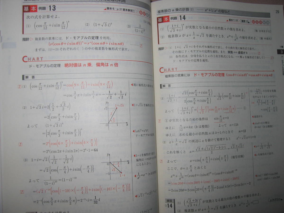 ◆チャート式　基礎からの数学Ⅲ　新課程　２分冊青チャート　H28年発行： 青チャートで難関校を目指せ、大学入試◆数研出版 定価：\1,870_画像5