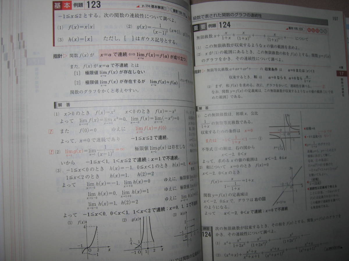 ◆チャート式　基礎からの数学Ⅲ　新課程　２分冊青チャート　H28年発行： 青チャートで難関校を目指せ、大学入試◆数研出版 定価：\1,870_画像6