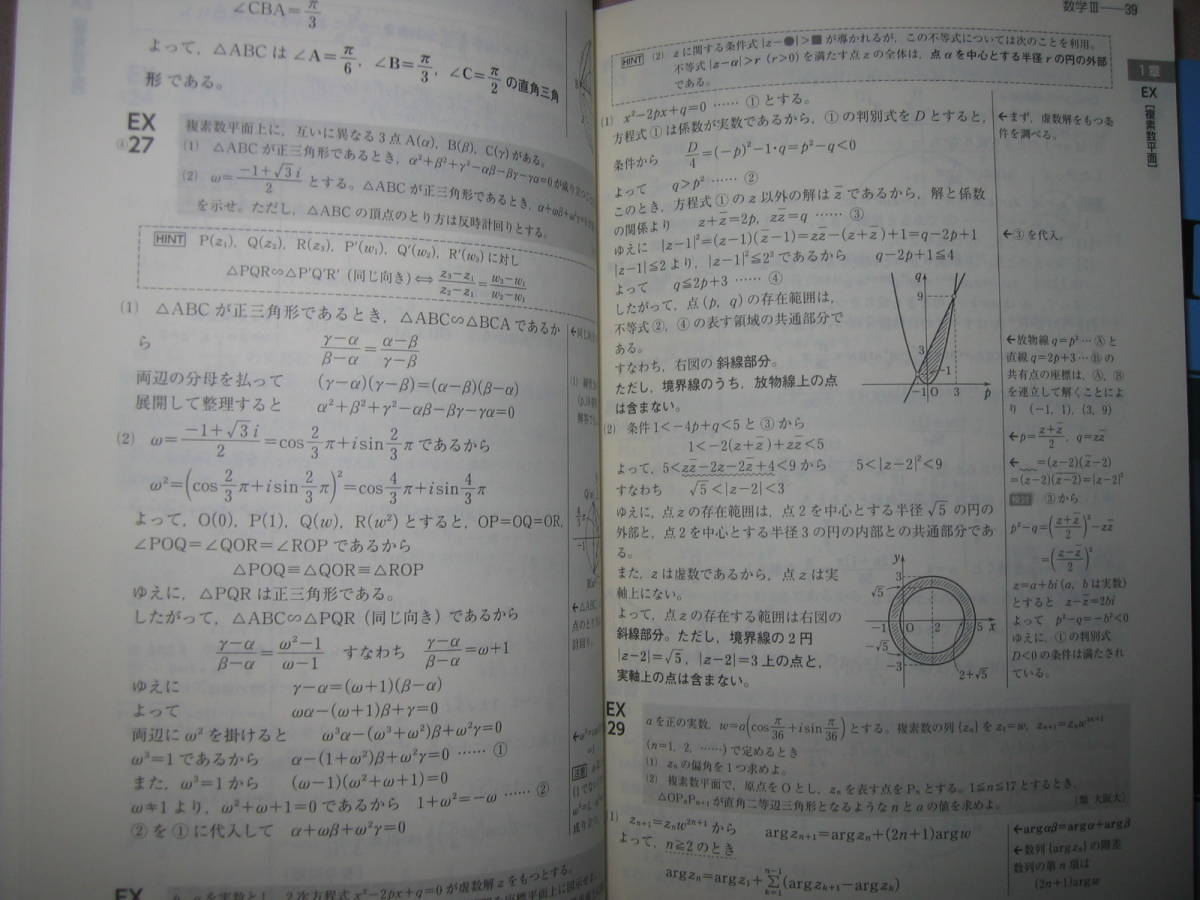 ◆チャート式　基礎からの数学Ⅲ　新課程　２分冊青チャート　H28年発行： 青チャートで難関校を目指せ、大学入試◆数研出版 定価：\1,870_画像7