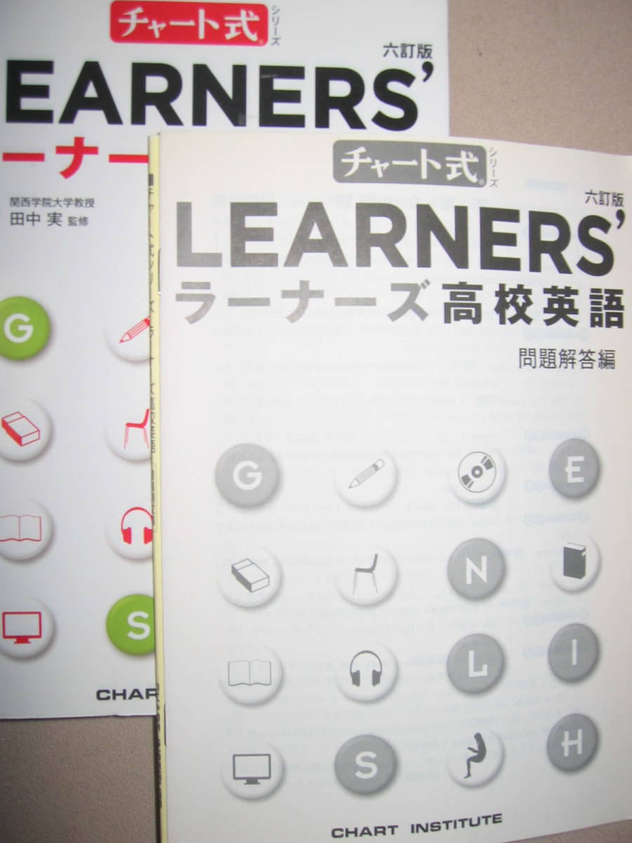 ◆チャート式 ラーナーズ高校英語  六訂版 ＣＤ付き 平成28年発行、：別冊解答付き、暗唱例文ＣＤ付き◆ＣＨＡＲＴ 定価：\1,420 の画像8