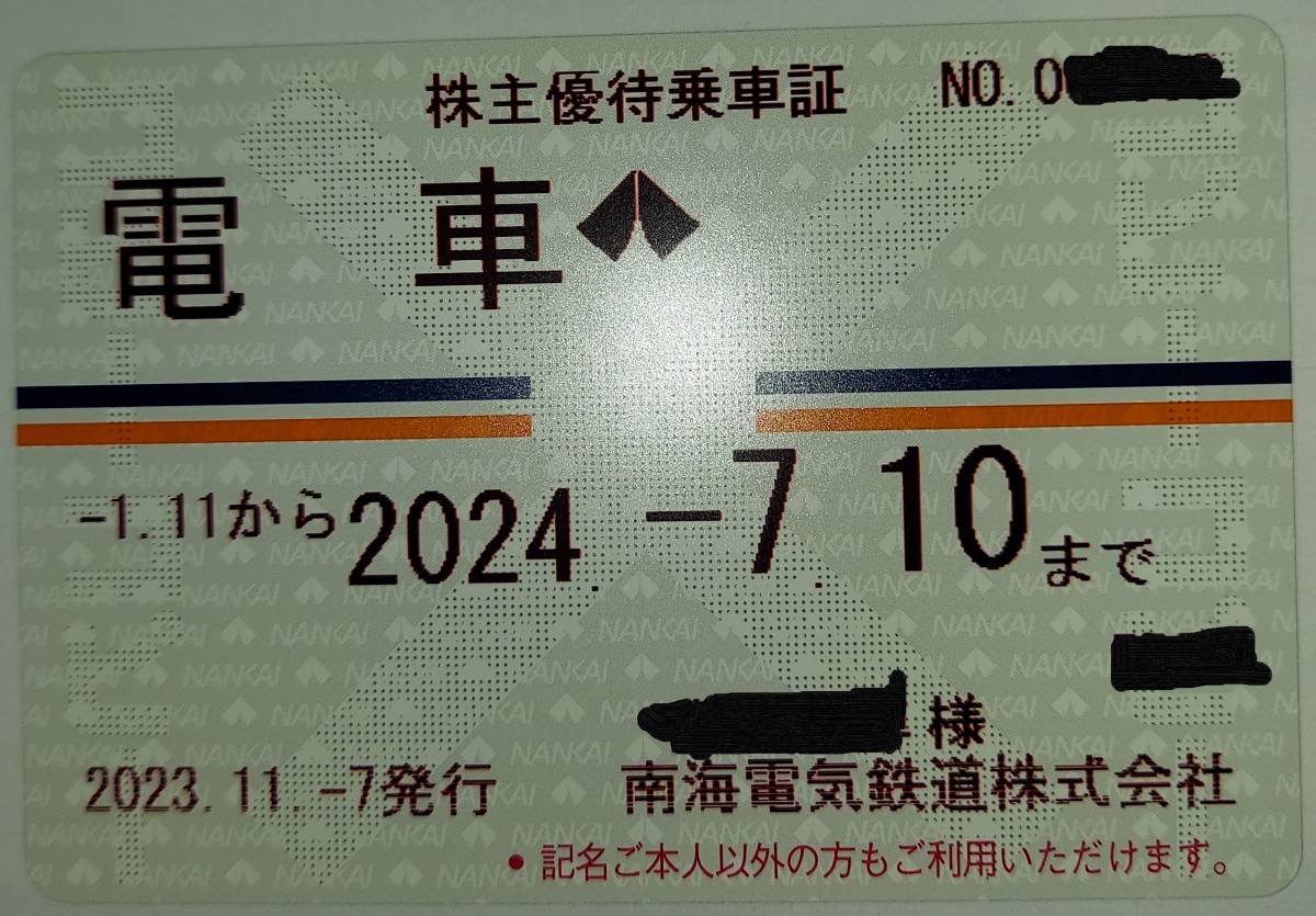 南海電鉄◆電車全線◆定期券◆株主優待乗車証◆2024年7月10日迄◆書留込◆南海電気鉄道 _画像1