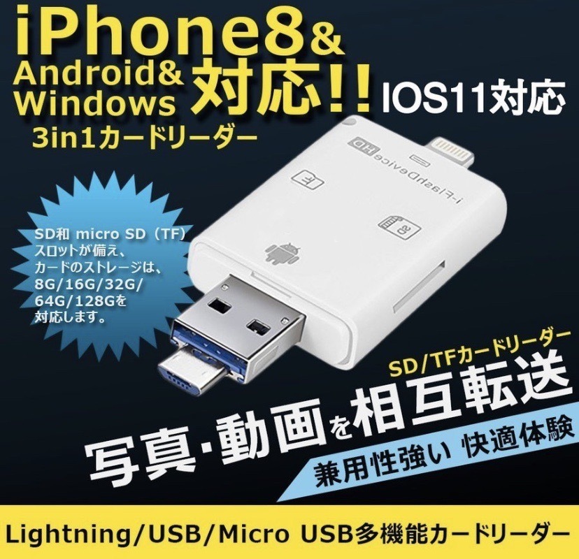 おすすめ　フラッシュデバイス データ転送　 iPhone　Android☆_画像1