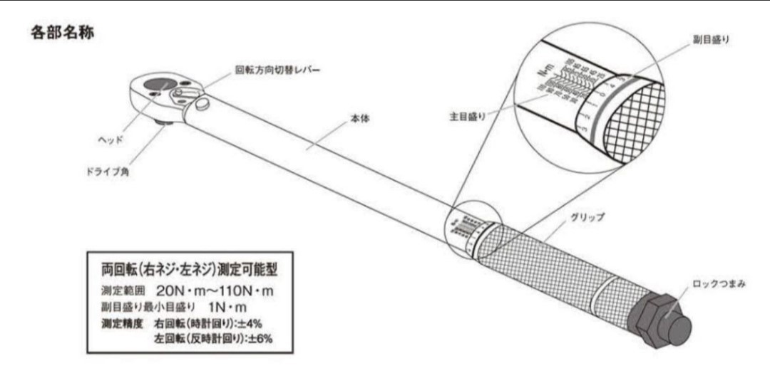 トルクレンチ ４分の１インチ角（6.3ミリ）トルク調整範囲5-25N・m 道具 マルチクラフト タイヤ交換 自動車 バイク　自転車_画像7