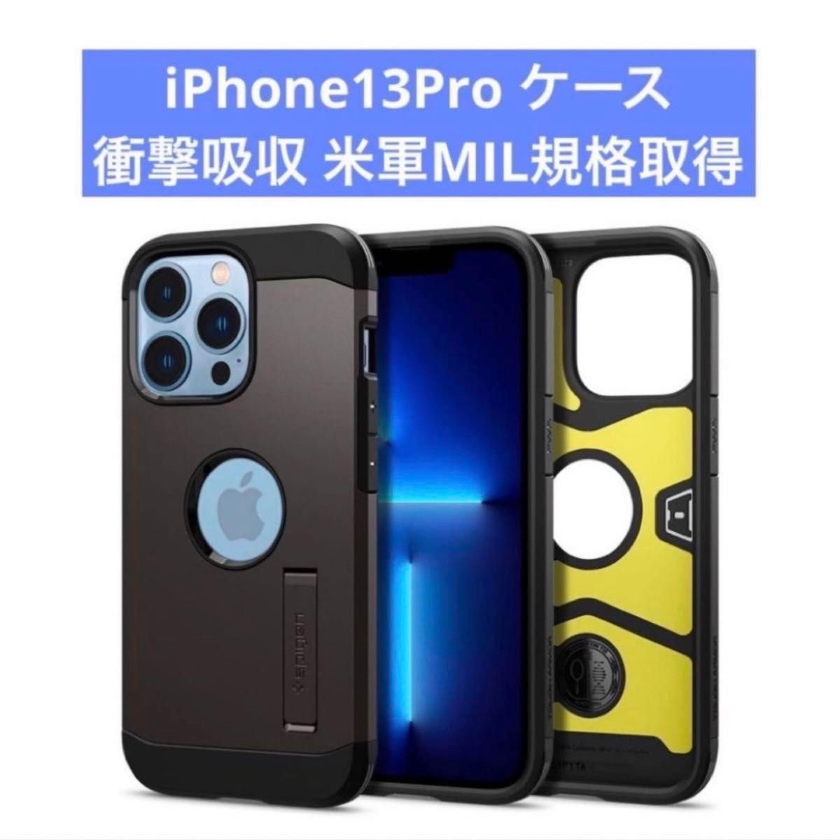 iPhone13Pro iphoneケース カバー ワイヤレス充電対応 衝撃吸収