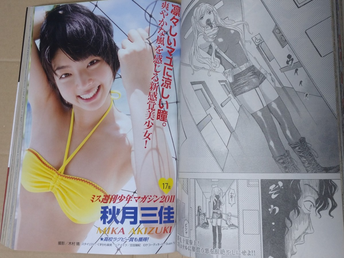 0431ヤングマガジン 2011年No.31 ミスマガジン2011決定 衛藤美彩/綾乃美花/朝倉由舞/秋月三佳_画像4