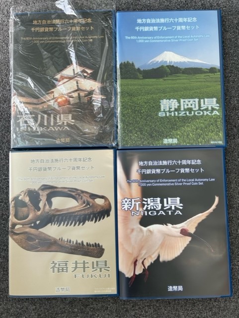 【BEF 3486】1円～ プルーフ貨幣セット 地方自治法施行60周年記念貨幣 千円銀貨幣 石川 静岡 福井 新潟 4枚 中部地方 硬貨 現状品_画像1