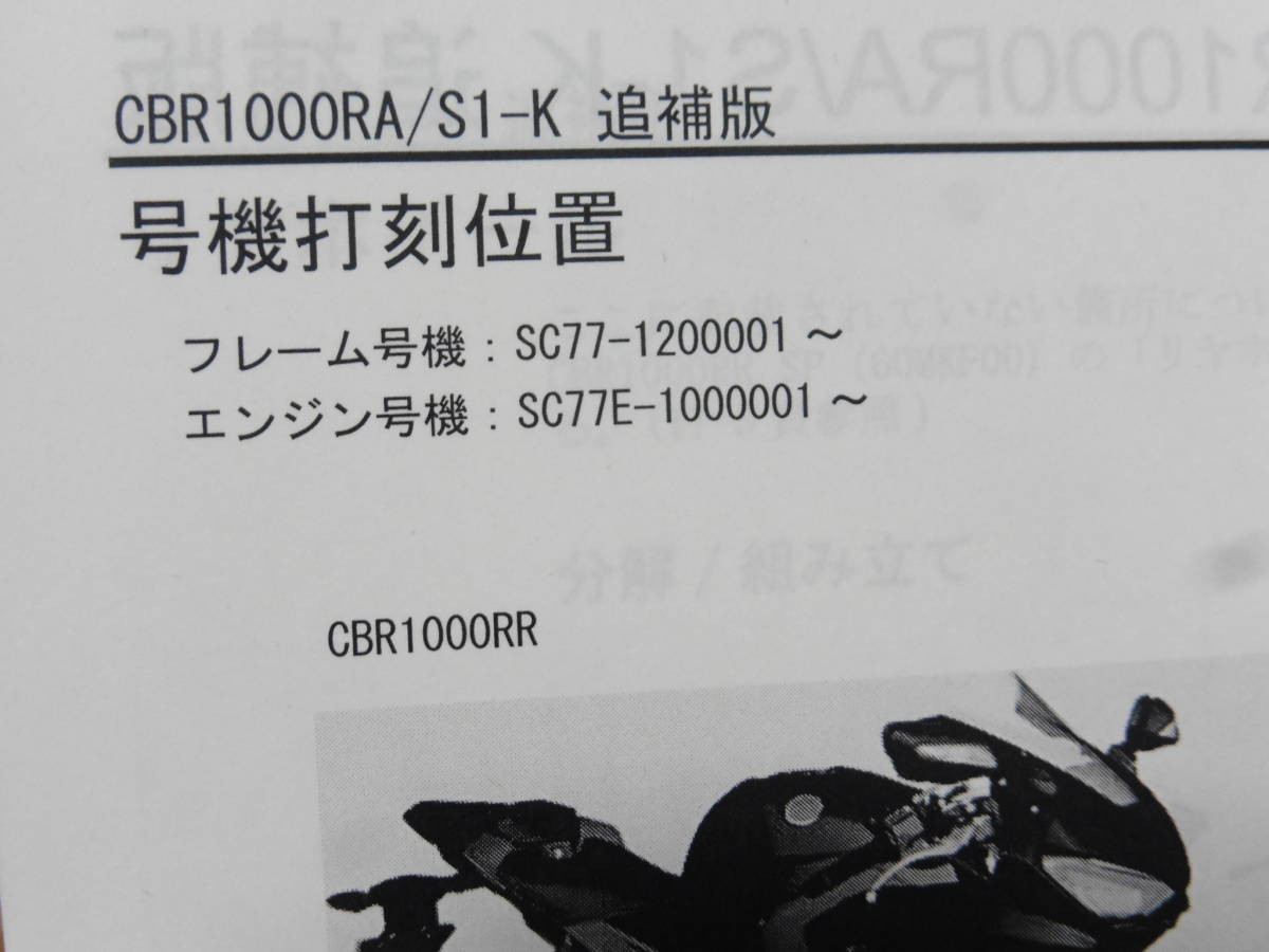 ☆ CBR1000RR/CBR1000RR SP SC77 サービスマニュアル＆パーツリスト　☆_画像4