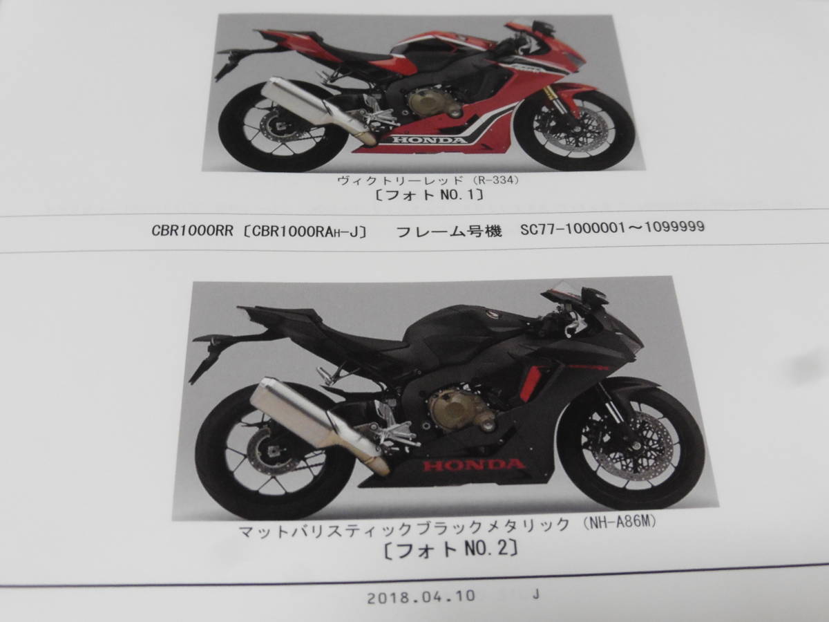 ☆ CBR1000RR/CBR1000RR SP SC77 サービスマニュアル＆パーツリスト　☆_画像6