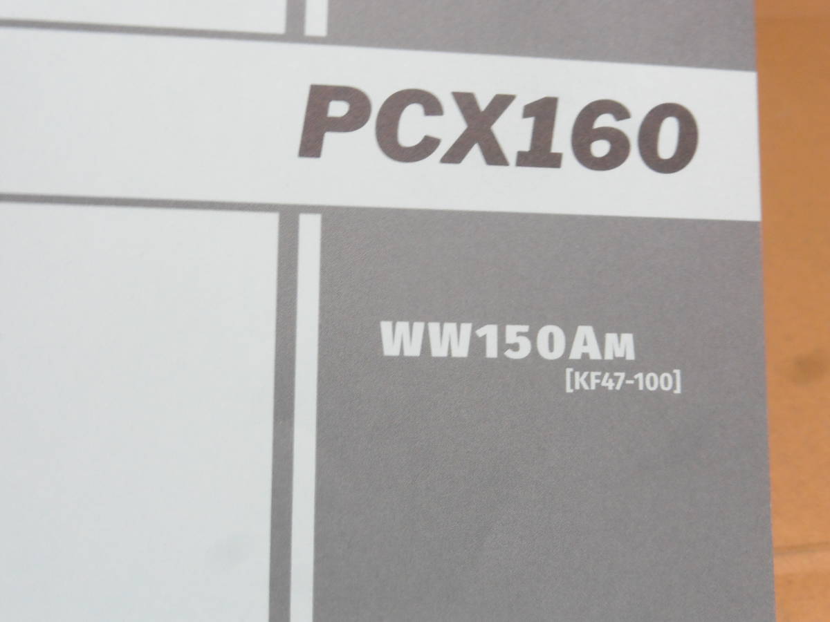 ☆PCX125/PCX160 JK05/KF47サービスマニュアル＆パーツリスト　☆_画像3