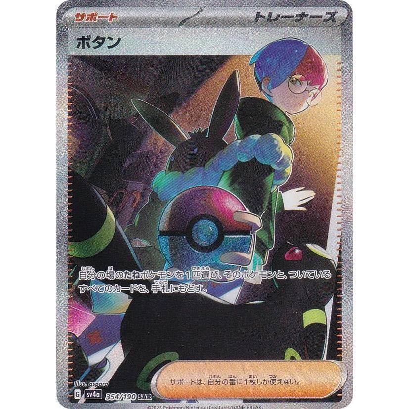 公認 80 ポケモンカード ボタンSAR PSA10 | forrajeraelizondo.com