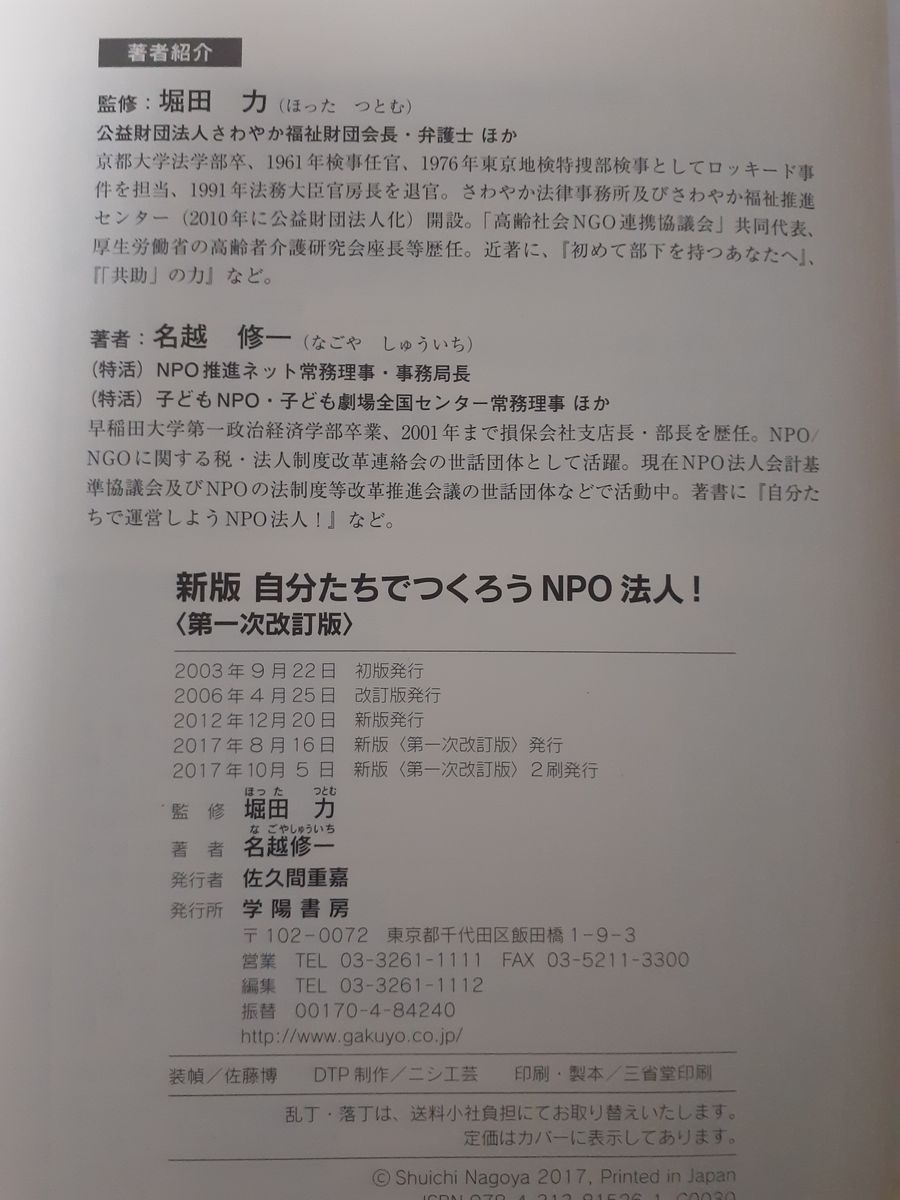 自分たちでつくろうNPO法人！  赤本