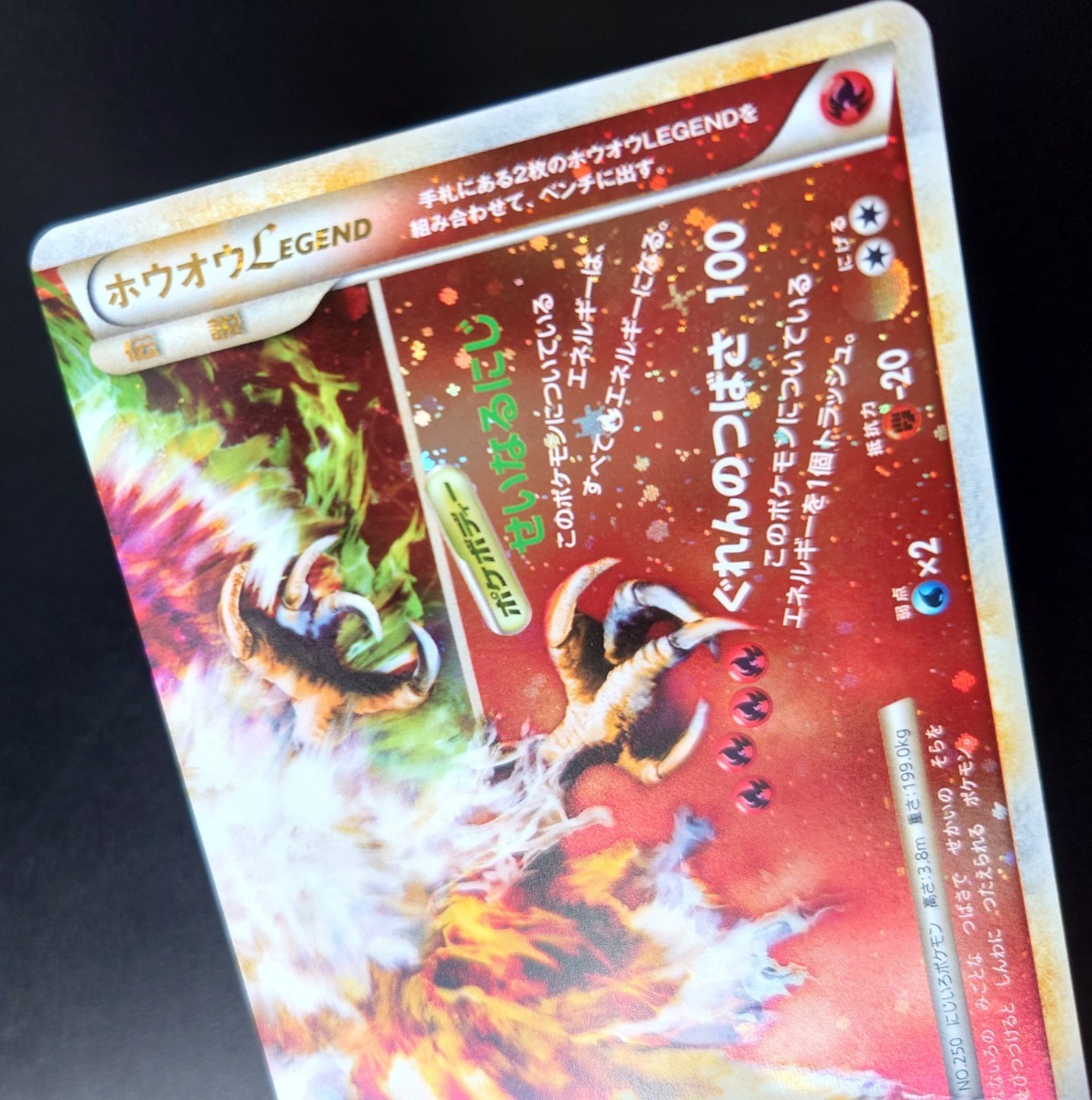 美品 ポケカ ホウオウ Legend SR 1st edition 初版 拡張パック 美品 ポケカ ホウオウ Legend SR 1st edition 初版 拡張パック
