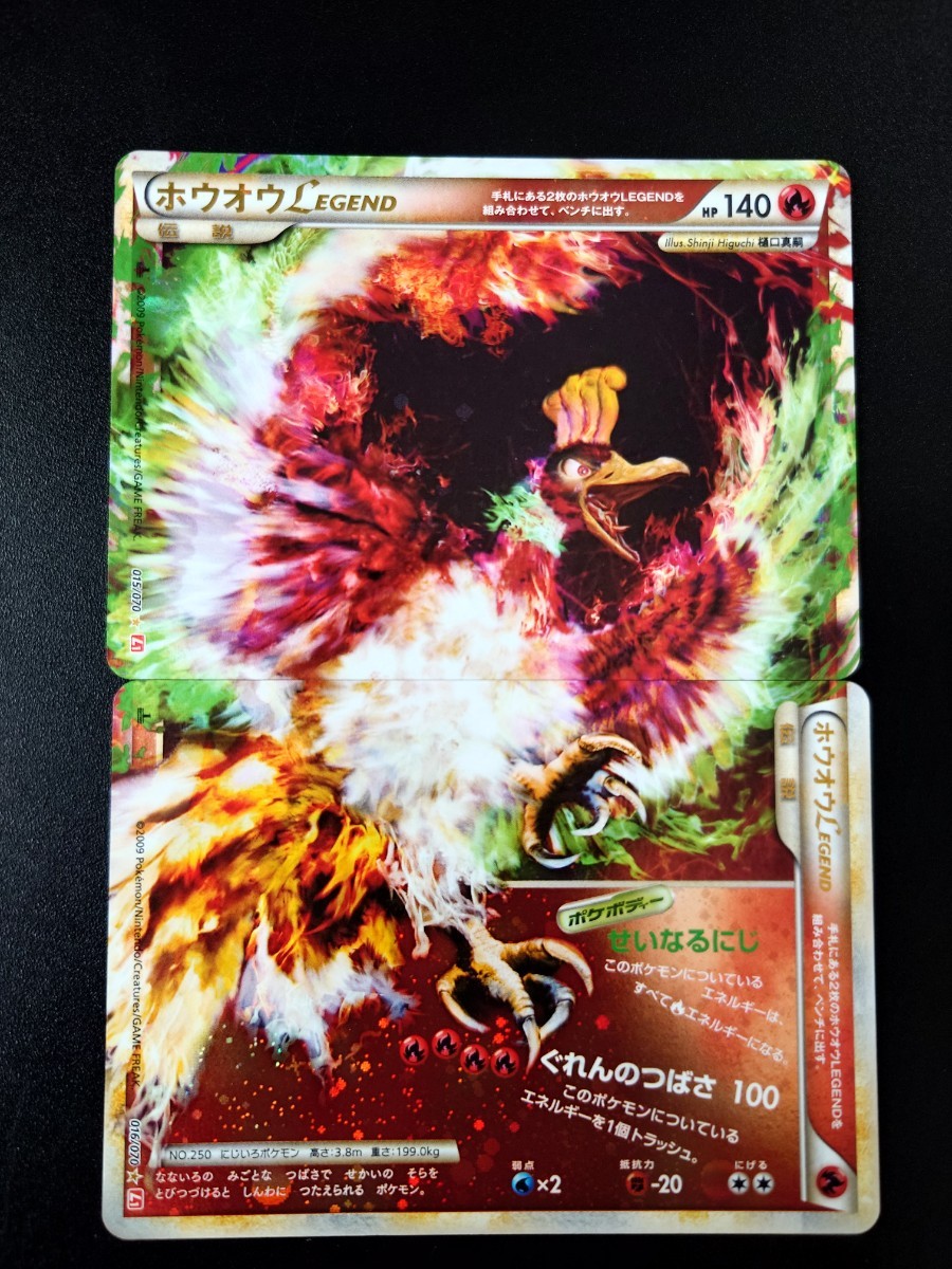 美品 ポケカ ホウオウ Legend SR 1st edition 初版 拡張パック 美品 ポケカ ホウオウ Legend SR 1st edition 初版 拡張パック
