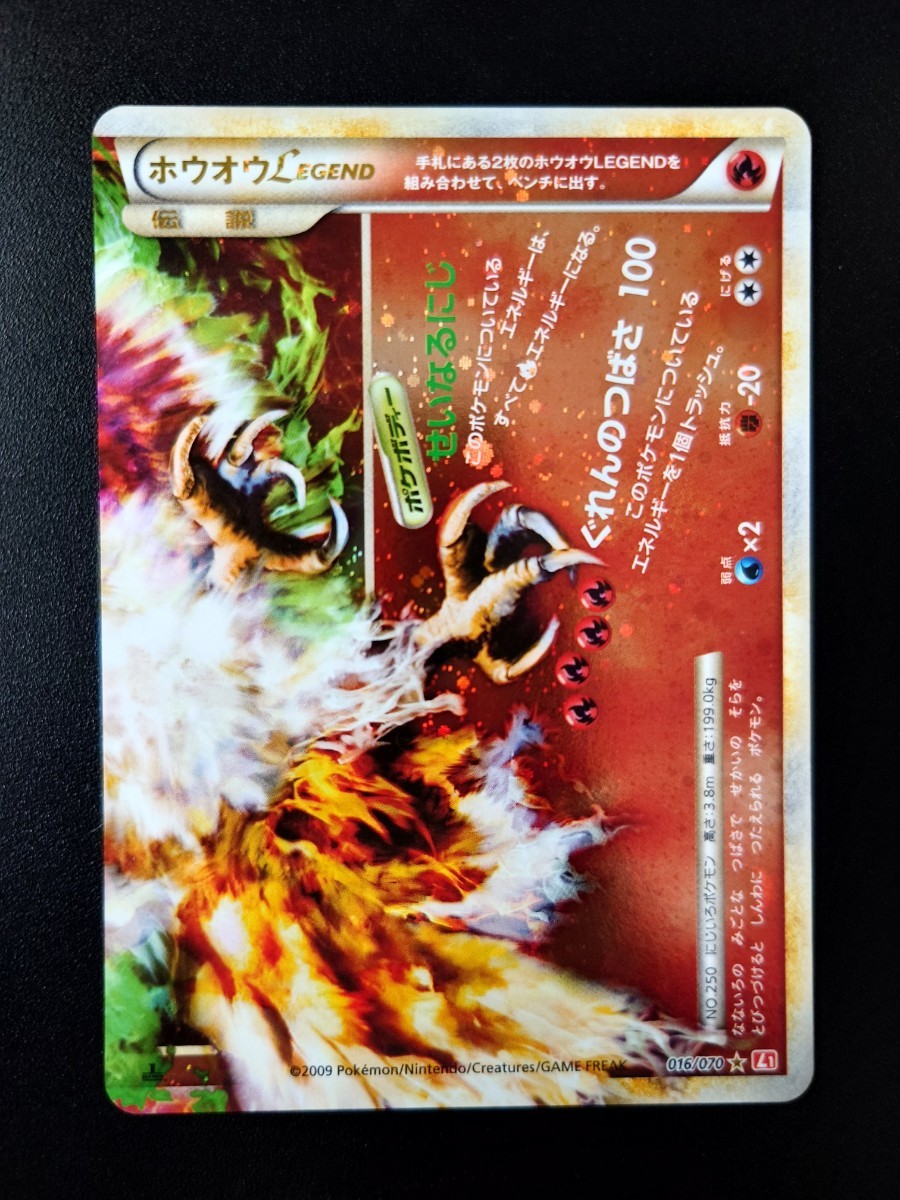 美品 ポケカ ホウオウ Legend SR 1st edition 初版 拡張パック 美品 ポケカ ホウオウ Legend SR 1st edition 初版 拡張パック