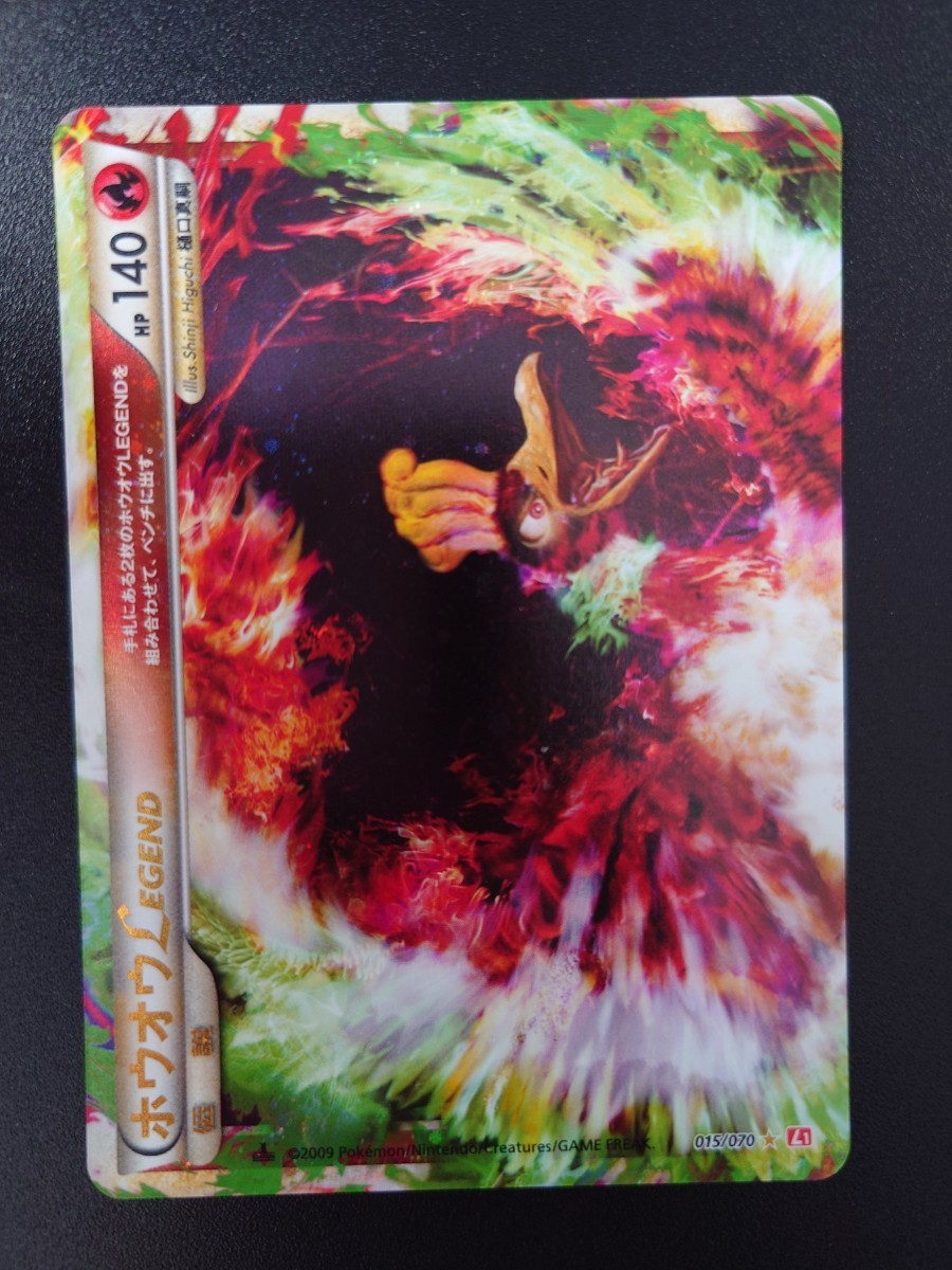 美品 ポケカ ホウオウ Legend SR 1st edition 初版 拡張パック 美品 ポケカ ホウオウ Legend SR 1st edition 初版 拡張パック
