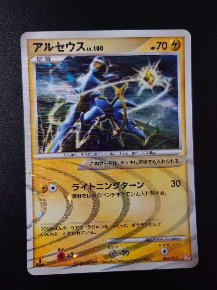 美品 ポケカ アルセウス Lv 100 草 炎 雷 超 Pt 紫黄 橙緑 4種 美品 ポケカ アルセウス Lv 100 草 炎 雷 超 Pt 紫黄 橙緑 4種