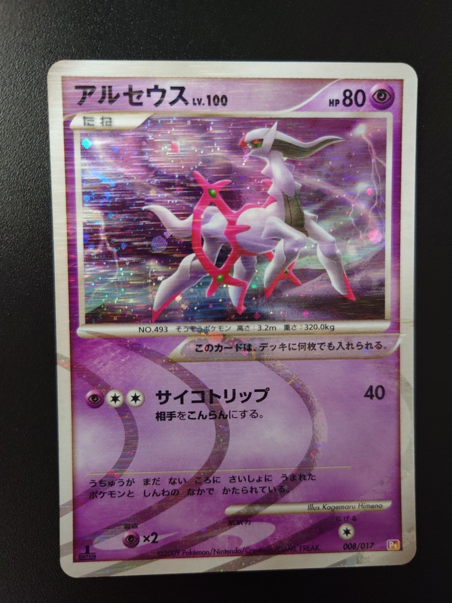 美品 ポケカ アルセウス Lv 100 草 炎 雷 超 Pt 紫黄 橙緑 4種 美品 ポケカ アルセウス Lv 100 草 炎 雷 超 Pt 紫黄 橙緑 4種