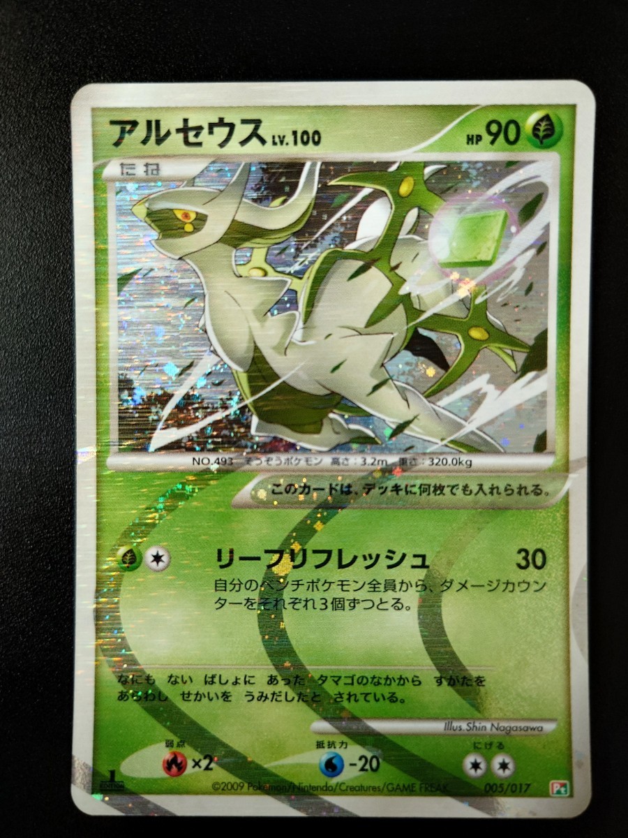 美品 ポケカ アルセウス Lv 100 草 炎 雷 超 Pt 紫黄 橙緑 4種 美品 ポケカ アルセウス Lv 100 草 炎 雷 超 Pt 紫黄 橙緑 4種