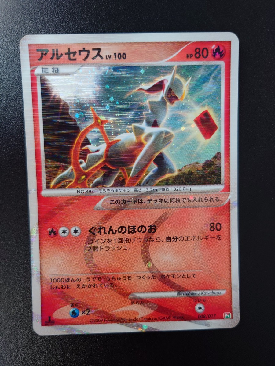 美品 ポケカ アルセウス Lv 100 草 炎 雷 超 Pt 紫黄 橙緑 4種 美品 ポケカ アルセウス Lv 100 草 炎 雷 超 Pt 紫黄 橙緑 4種