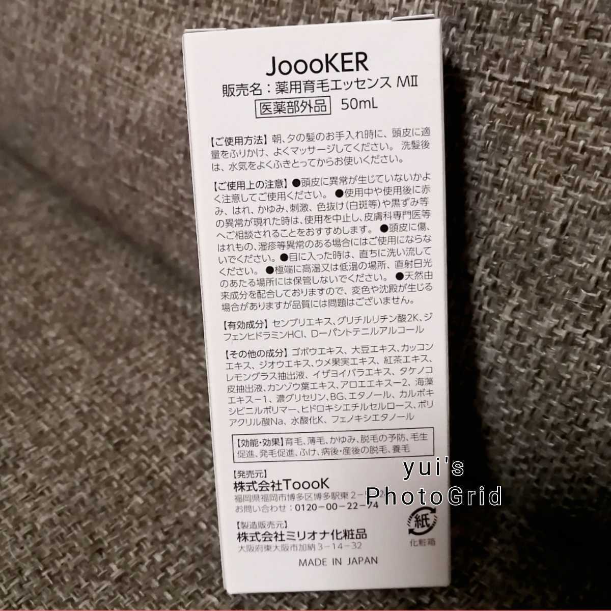 薬用育毛剤　ジョーカー　50ml×5本セット　薬用育毛エッセンス　抜け毛　薄毛　脱毛対策　男　女　メンズ　レディース　頭皮マッサージ_画像3