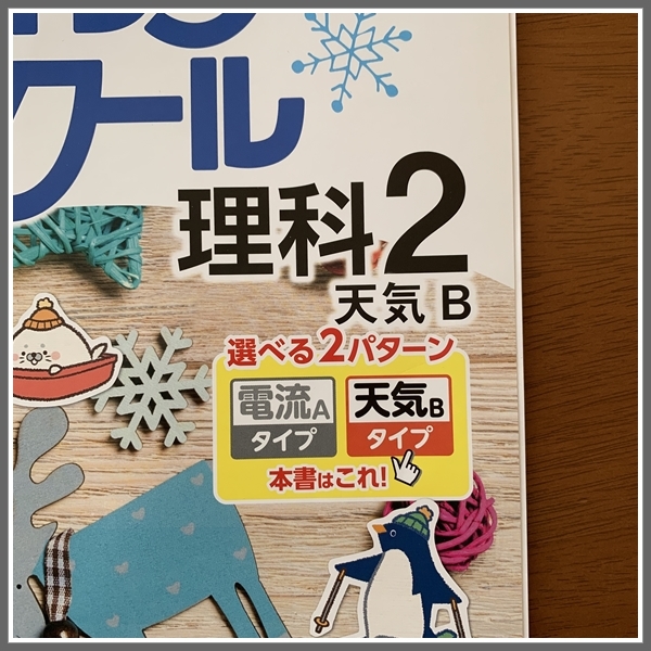 ウインタースクールスクール　理科２　天気B #3　[見本]　冬休みを充実させたいお子様に #ngstudy_画像3