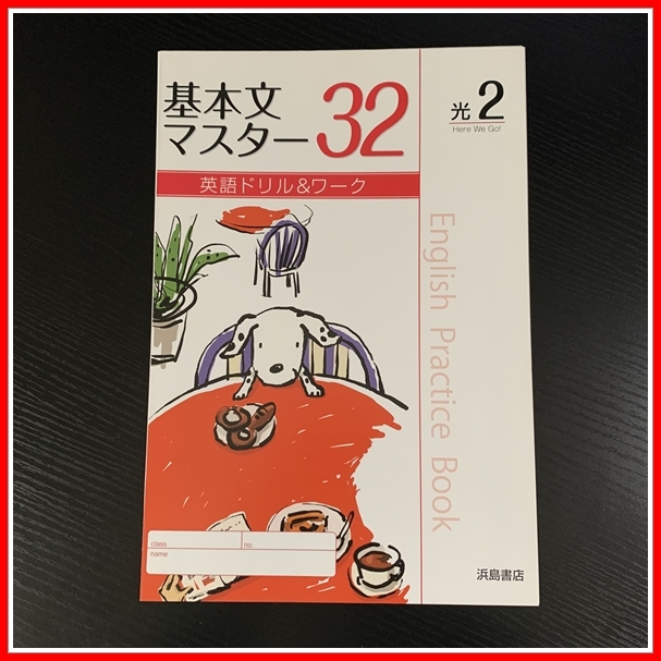 英語２年 基本文マスター３２ 浜島書店 [生徒用] ◆裁断済み◆ #ngstudyの画像1