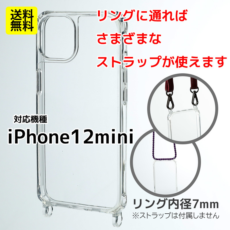 スマホケースiPhone12miniスマホショルダーストラップスマホネックストラップ ホルダー 斜め掛け ななめ掛け 斜めかけ_画像1