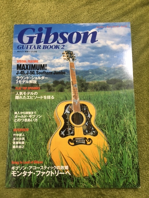 ギブソン ギターブック2、折り目無、新品しおり付き、Gibson Guitar Book 2.の画像1