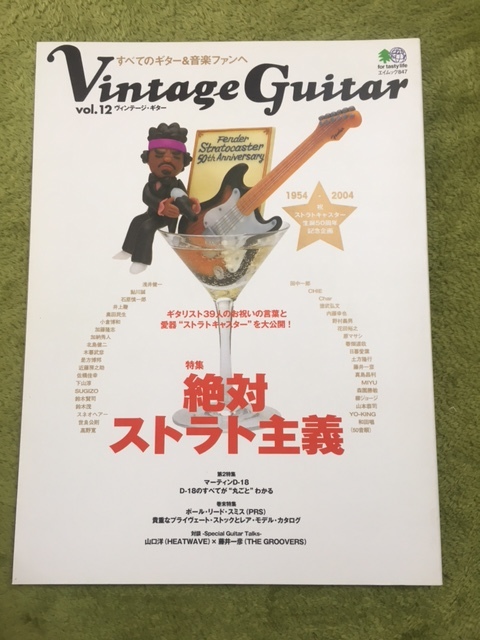 Vintage Guitar Vol,12. 折り目無し、絶対ストラト主義_画像1