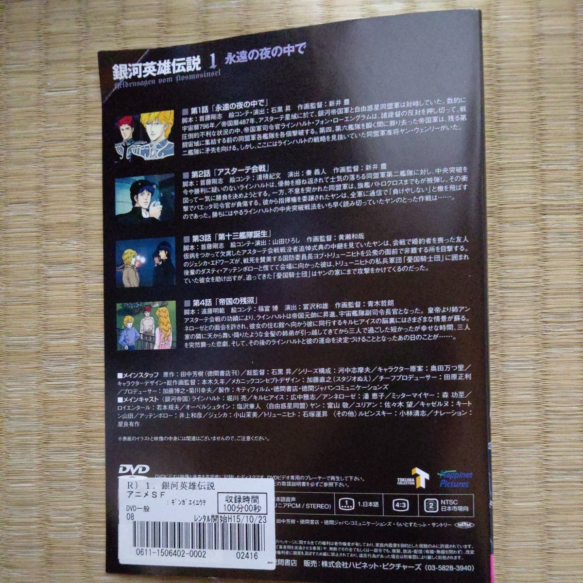 銀河英雄伝説 全28巻 DVD _画像3