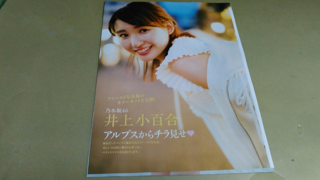 Yahoo!オークション - 乃木坂46・井上小百合・アルプスからチラ Yahoo!オークション - 乃木坂46・井上小百合・アルプスからチラ