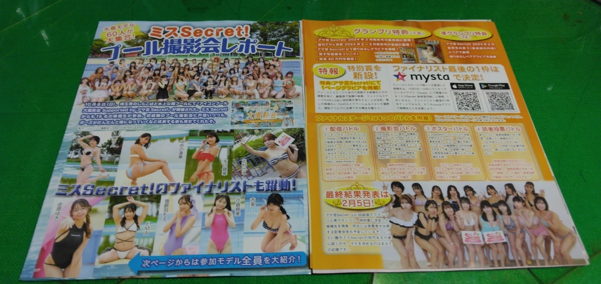 風吹ケイ　ミスSecret・ファイルリスト.プール撮影会レポート　グラビア雑誌切り抜き15P_画像6