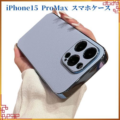 即決■iPhone15ProMax スマホケースカバー ケース カバー メッキ PUレザー 背面レザーケース シンプル ソフトケース(ブルー)