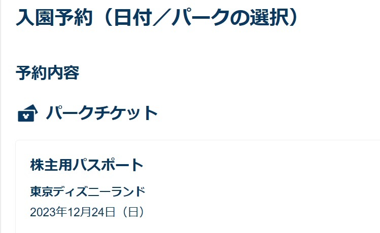 12月24日(日)　東京ディズニーランド　パスポート　1枚/2枚　入札1枚価格　チケット　ワンデー　12/24　☆クリスマスイブ☆_画像2