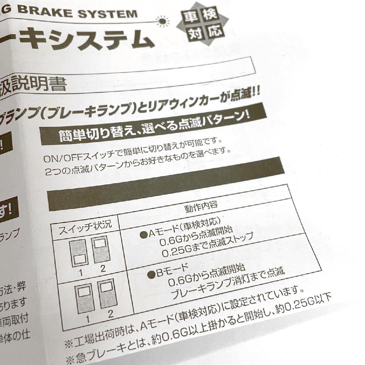 限定★未使用★自動車用 汎用 12V車 専用 車検対応 点滅ブレーキシステム スイッチ切替 急ブレーキ感知でリアランプ点滅 W5L-032_画像3