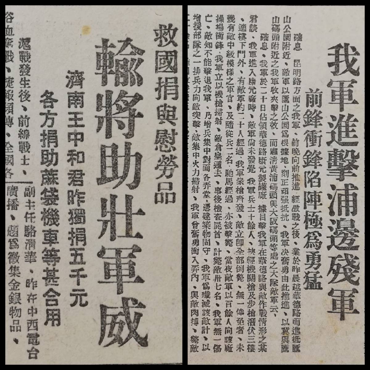 1937年 時事新報 中華民国 大上海 検索:蒋介石 新京 青幇 奉天 1937年 時事新報 中華民国 大上海 検索:蒋介石 新京 青幇 奉天