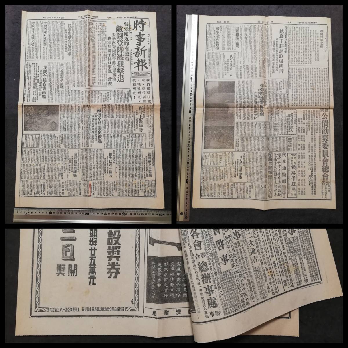1937年 時事新報 中華民国 大上海 検索:蒋介石 新京 青幇 奉天 1937年 時事新報 中華民国 大上海 検索:蒋介石 新京 青幇 奉天