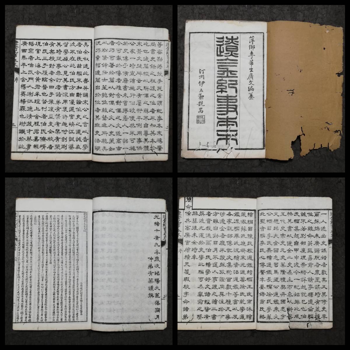 清朝 光緒年 遼史 金史 唐本漢籍 原書 5冊 線装本 上海書局 検索 清朝 光緒年 遼史 金史 唐本漢籍 原書 5冊 線装本 上海書局 検索