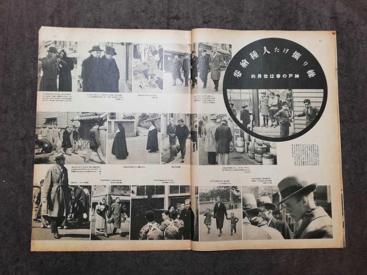 1936年 写真雑誌 検索⇒軍国主義 旧日本軍 満州事変 ヒトラー 1936年 写真雑誌 検索⇒軍国主義 旧日本軍 満州事変 ヒトラー