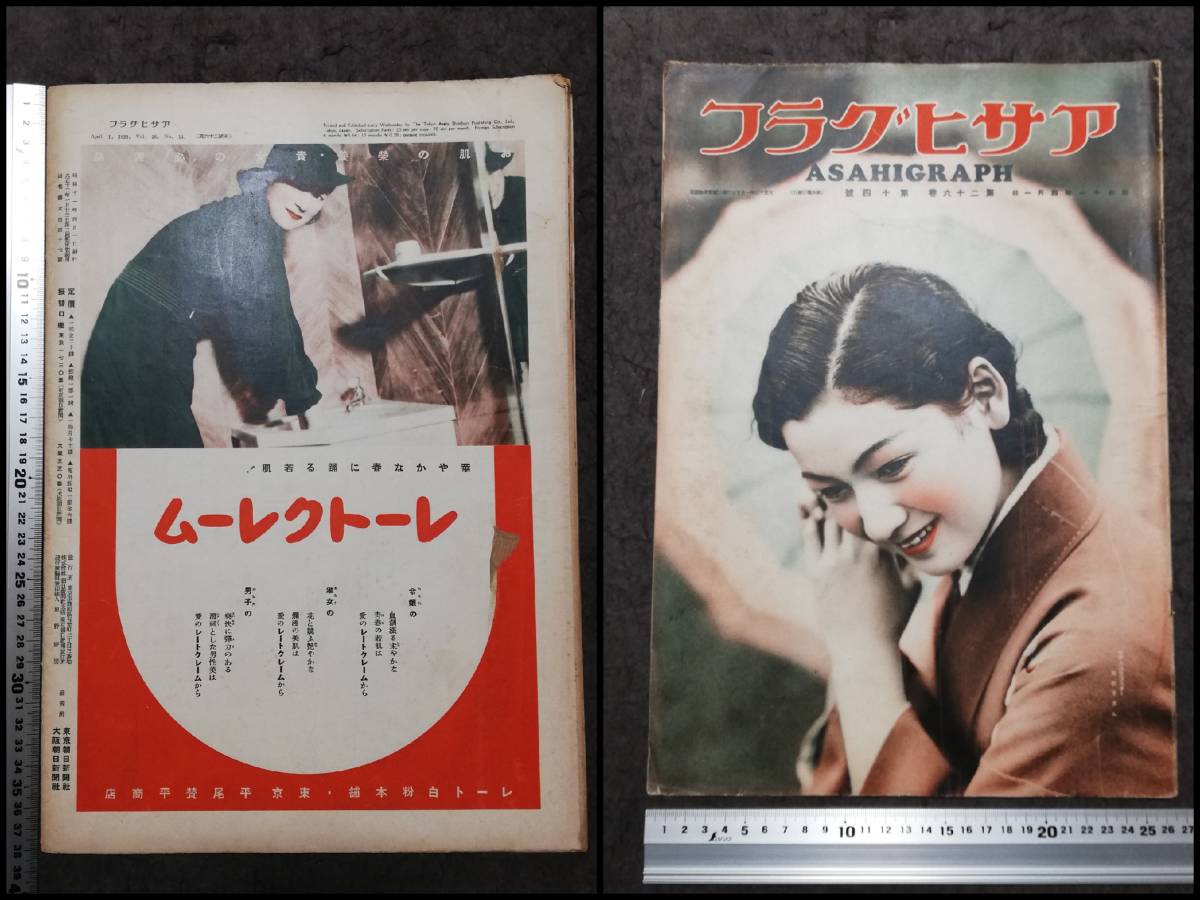 1936年 写真雑誌 検索⇒軍国主義 旧日本軍 満州事変 ヒトラー 1936年 写真雑誌 検索⇒軍国主義 旧日本軍 満州事変 ヒトラー
