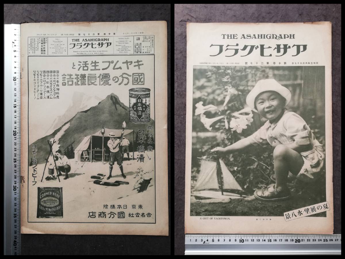 1928年 写真雑誌 検索⇒蒋介石 馮玉祥 閻錫山 張作霖 台湾 総督 1928年 写真雑誌 検索⇒蒋介石 馮玉祥 閻錫山 張作霖 台湾 総督