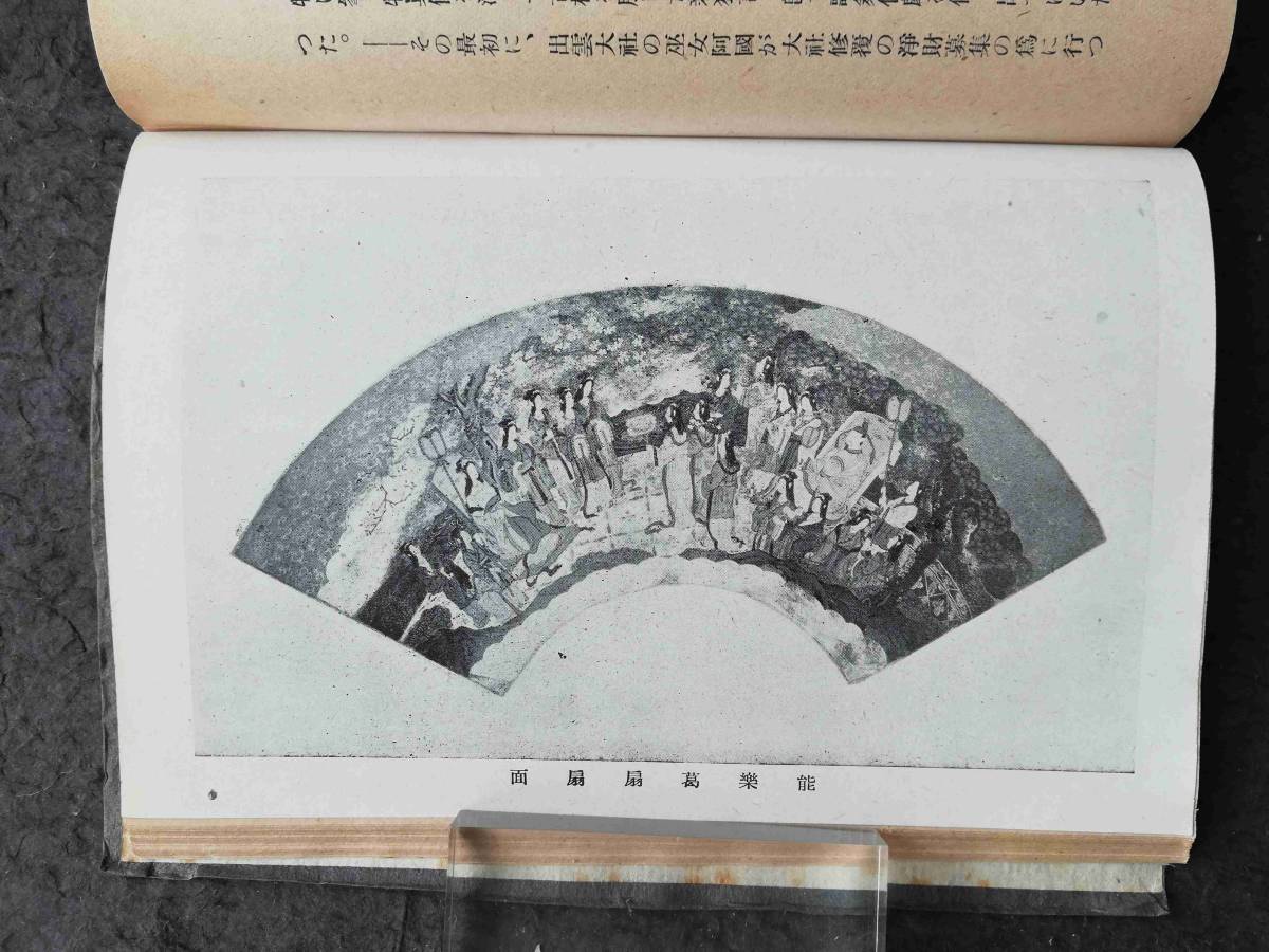 1946年 日本之扇 検索⇒ 骨董 妻呉藍 古美術 支那 紙扇 1946年 日本之扇 検索⇒ 骨董 妻呉藍 古美術 支那 紙扇