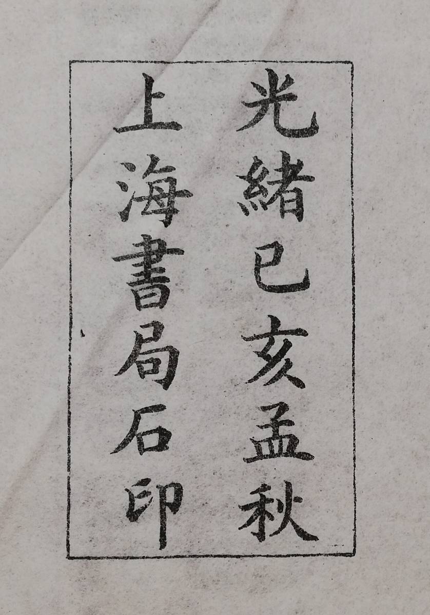 長谷川伸旧蔵書 保勲会編『戊辰戦記後編 全』明治32年刊 明治 - 和書 長谷川伸旧蔵書 保勲会編『戊辰戦記後編 全』明治32年刊 明治 - 和書