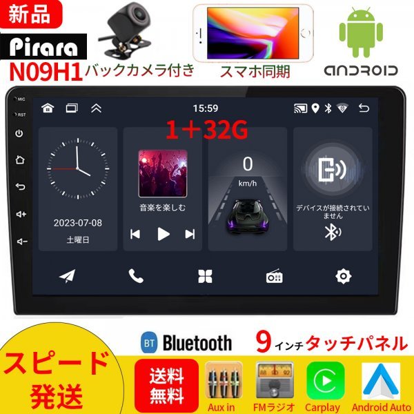 【2023モデル】PC-N09H1 Android10.1式カーナビ9インチ1GB+32GBステレオ ラジオ Bluetooth付きGPS 5GWiFi Carplay Androidauto対応_画像1