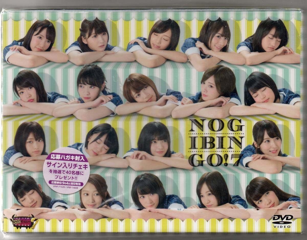 新品/NOGIBINGO! 7 ノギビンゴ DVD-BOX (初回生産限定) 乃木坂46 セル盤