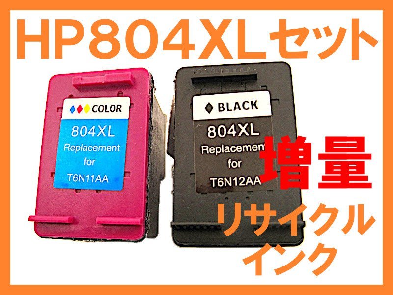HP804 XL ブラック カラー セット互換 リサイクルインク 大増量版 XL HPプリンター用 ENVY Photo 6220 6222 7820 7822の画像1